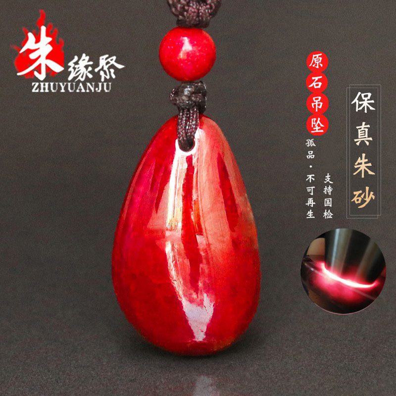 朱砂原石吊坠官方旗舰店部分透光
