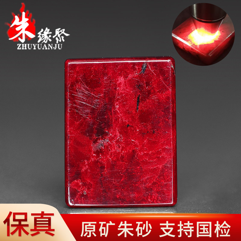 朱缘聚朱砂吊坠女士正品官方旗舰店原矿石全透光无事牌挂件男礼物