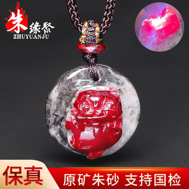 朱缘聚朱砂吊坠女辰砂官方旗舰店原矿晶体石雕刻貔貅全透光挂件男