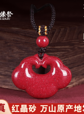朱缘聚2025年朱砂吊坠宝宝款官方旗舰店高含量红晶砂祥云挂件男女