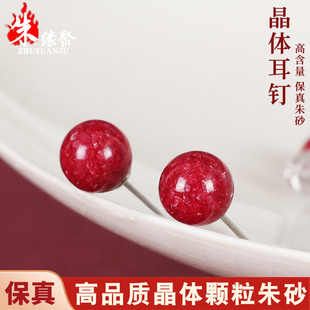 朱缘聚正品 8mm圆珠镶嵌925银万山朱砂耳钉女 高含量晶体颗粒透光6