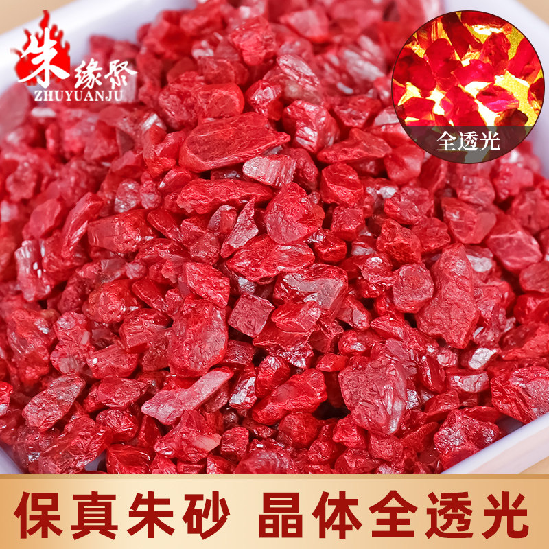 朱砂原石粉男官方旗舰店正品保真晶体原矿颗粒透光马年挂件吊坠女