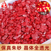 朱砂原石粉男官方旗舰店正品 保真晶体原矿颗粒透光马年挂件吊坠女