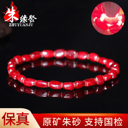 朱缘聚朱砂手链女士正品官方旗舰店原矿晶体随形桶珠全透光手串男