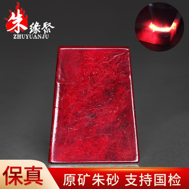 朱缘聚朱砂吊坠女士正品官方旗舰店原矿石全透光无事牌挂件女收藏