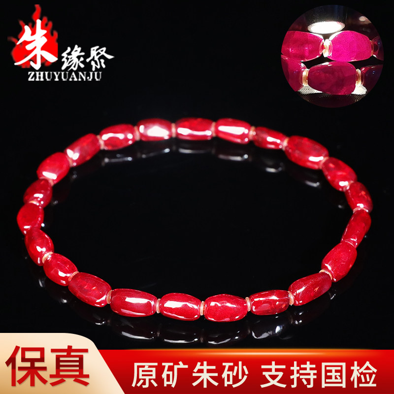 朱缘聚朱砂手链女正品官方旗舰店晶体石随形桶珠全透光手串男送礼