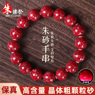 朱缘聚朱砂手串男款官方旗舰店正品高含量晶体颗粒透光圆珠手链女