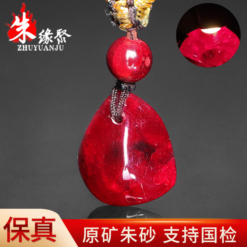 朱缘聚朱砂吊坠男女款正品官方旗舰店晶体软红宝石全透光挂件送礼