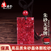 朱缘聚新春马年朱砂吊坠女高含量晶体粗颗粒全透光无事牌男款 挂件