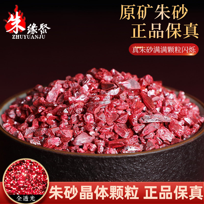 朱缘聚朱砂晶体颗粒散砂保真官方旗舰店原石小米砂香囊袋男女挂件