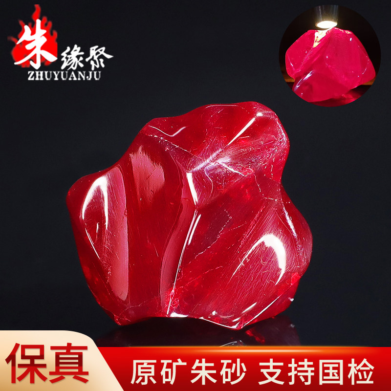 朱缘聚马年朱砂吊坠女正品官方旗舰店晶体软红宝石全透光大裸石男