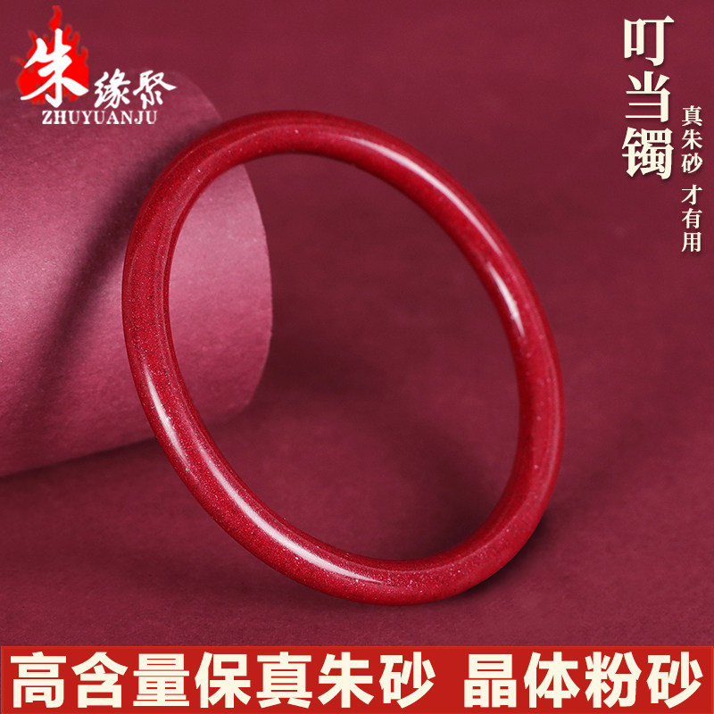 朱缘聚朱砂手镯女正品官方旗舰店高含量红晶砂晶体粉镯子送礼收藏