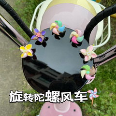 电动车迷你旋转小风车摆件装饰品摩托车自行车小配件治愈系可爱