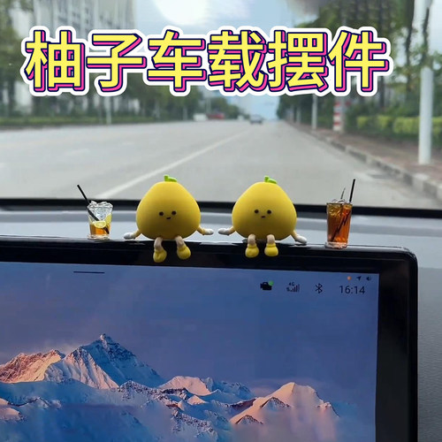 车载柚子小人摆件车内有趣装饰品
