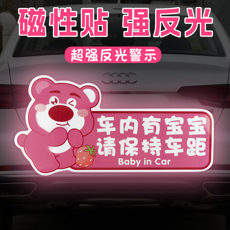 孕期车贴车内有宝宝夜间反光贴孕妇新手磁吸实习贴纸车身遮挡划痕