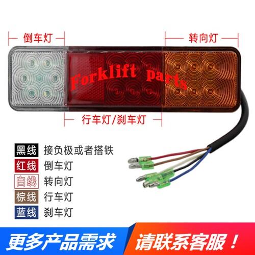 forkliftparts叉车配件尾灯