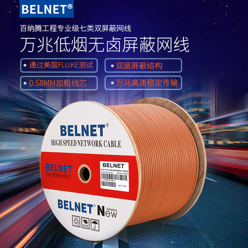 CAT7万兆低烟无卤双屏蔽网线