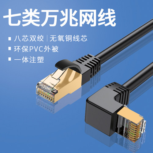 纤细万兆双屏蔽七类弯头网线