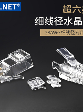 BELNET 28AWG细径网线 超六类RJ45网络水晶头 柔软纤细白色可定制