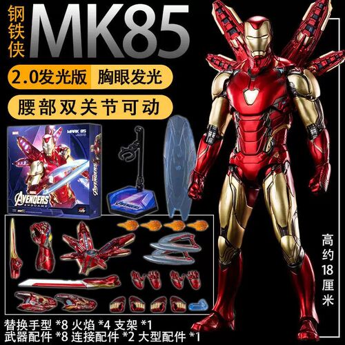 正版中动钢铁侠手办MK85发光2.0版复仇者联盟3马克50摆件男生玩具