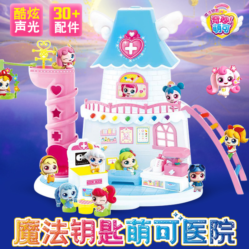 奇妙萌可之魔法钥匙第四季萌可医院萌可城堡爱心萌可晚安套装玩具