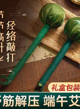 创意艾草养生经络敲打锤礼盒