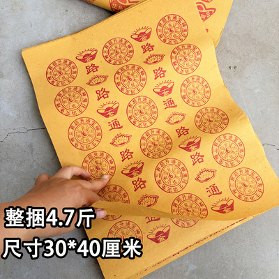 4.7斤路路通大捆黄烧纸