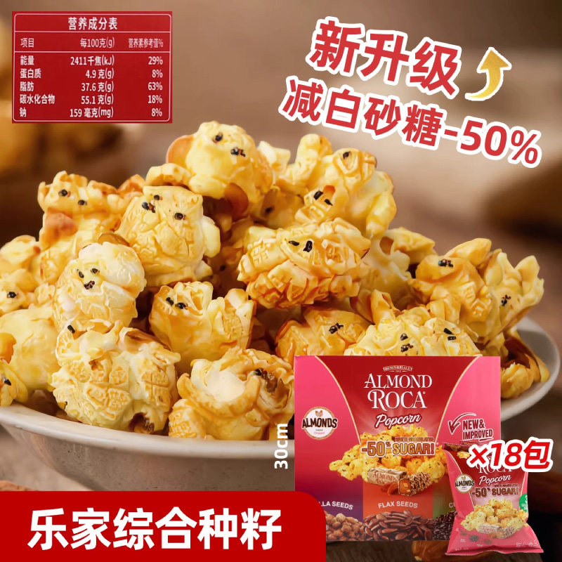 乐家综合种籽太妃黄油爆米花ktv网红大包装膨化小零食姆超市同款