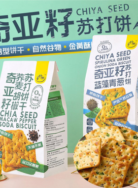 台竹乡奇亚籽荞麦胡椒苏打饼干蓝藻青香葱碱性咸味代餐宿舍小零食