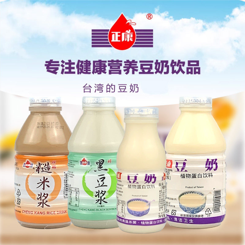台湾进口正康豆奶豆浆植物蛋白饮料原味早餐奶营养五谷杂粮早餐奶