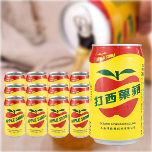 台湾进口大西洋苹果西打330ml3瓶碳酸饮料苹果汁水果汽水罐装 饮品
