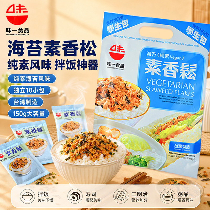 台湾味一鱼松150g原装金枪松鳕鱼肉松辅食独立小包装早餐拌饭寿司