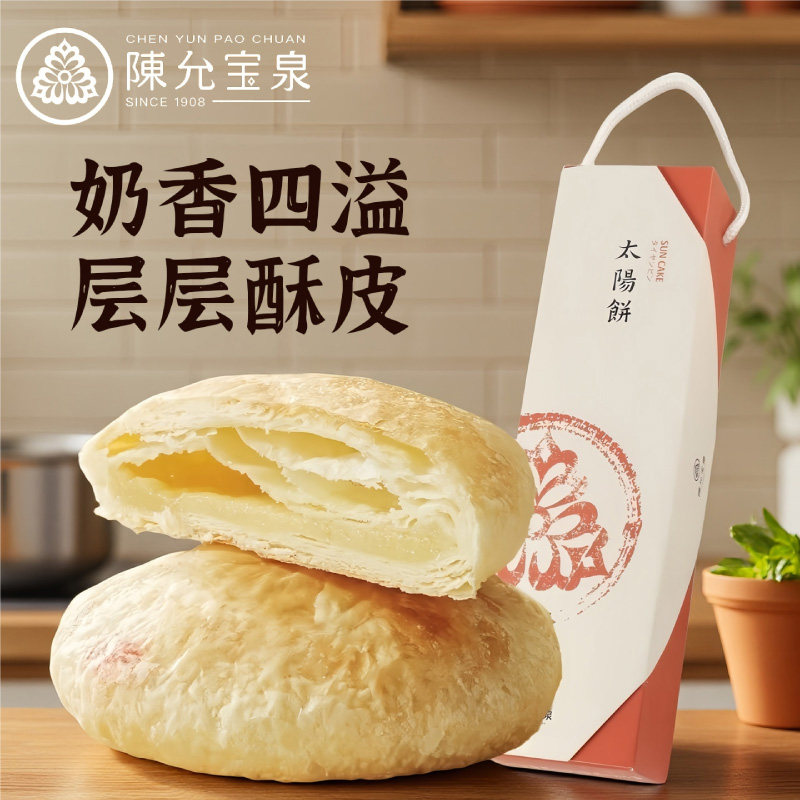 台湾进口陈允宝泉获奖太阳饼10入原装特产百年老店法国奶油糕点心图片