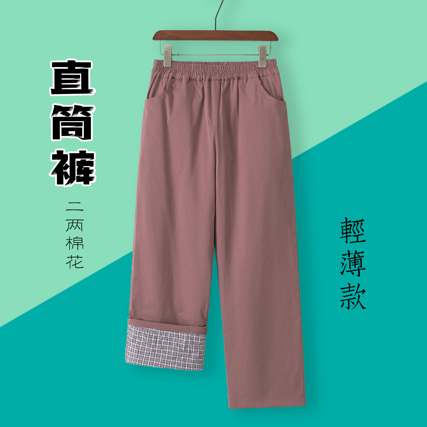女士秋冬纯棉花保暖高腰直筒棉裤