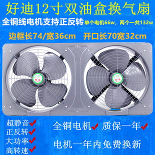 抽油煙靜音窗式 排風扇 大功率連體抽風機 強力12寸廚房雙排換氣扇