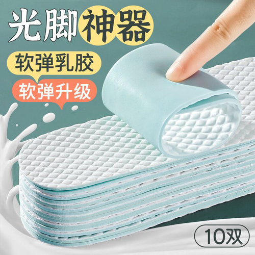 南极人超薄乳胶强吸汗木浆鞋垫