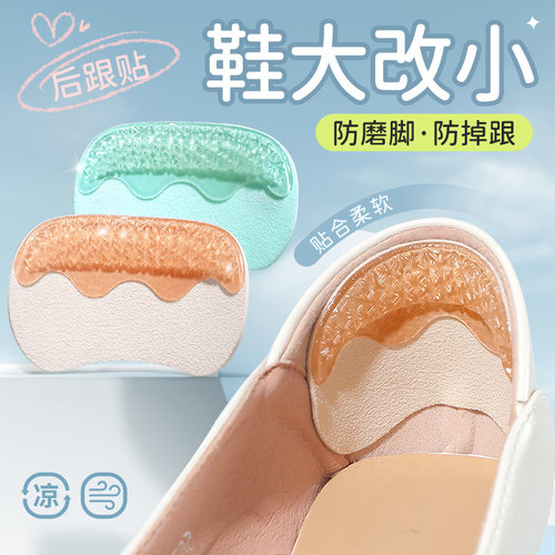 鞋大改小防磨脚缩码后跟贴