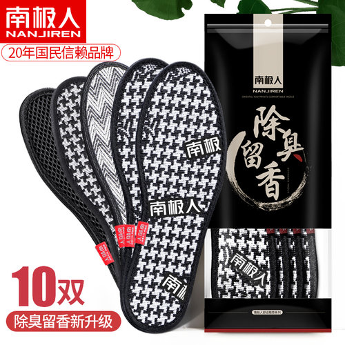 南极人竹炭除臭留香鞋垫