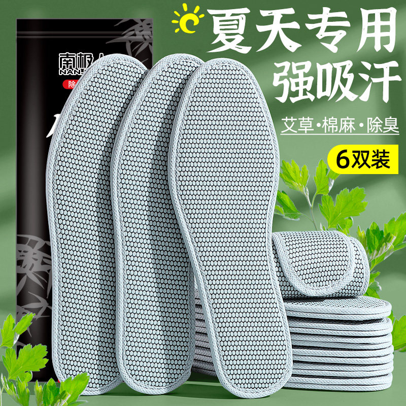 艾草亚麻除臭鞋垫汗脚专用图片