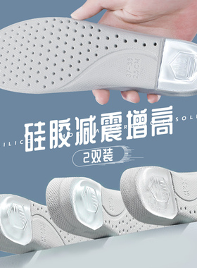 南极人硅胶减震内增高鞋垫不累脚
