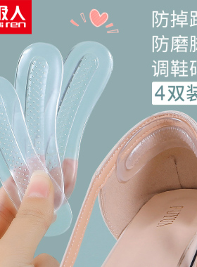 南极人防磨脚贴大改小神器