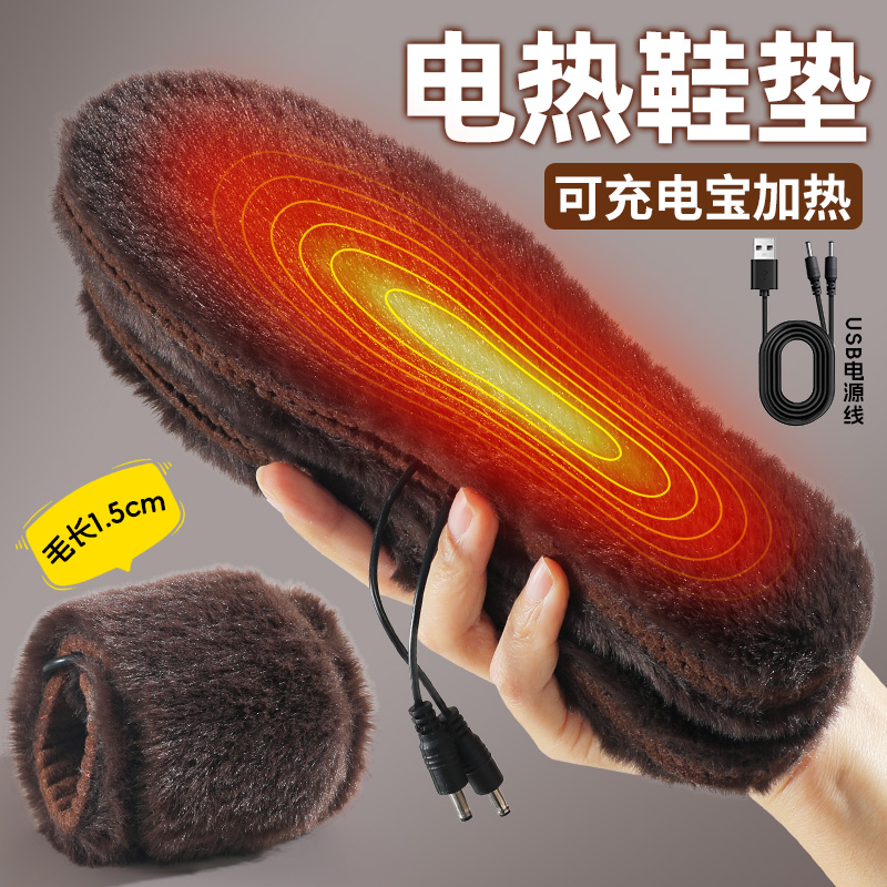 USB充电鞋垫发热保暖鞋垫电加热冬季电暖可行走男女羊毛加绒加厚