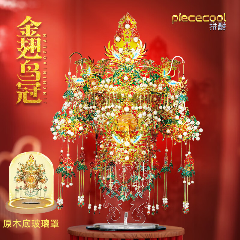 金翅鸟冠3d立体拼图金属拼装模型