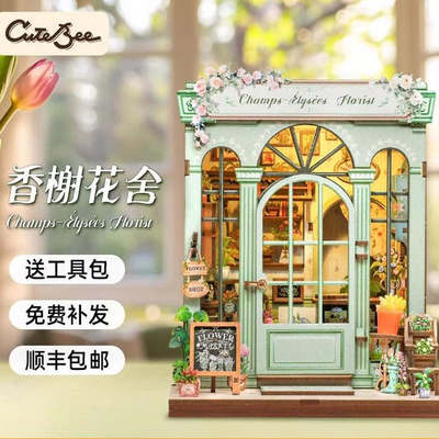 香榭花舍手工拼装diy小屋