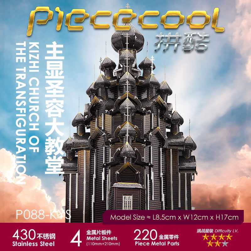 拼酷主显圣容大教堂金属拼装模型3D立体金属拼图成人玩具创意礼物