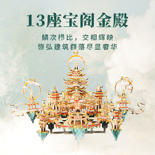 拼酷天外天-凌霄宝殿国风建筑3D金属拼图玩具diy手工拼装模型