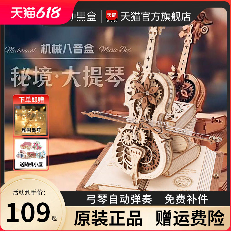 若客秘境大提琴音乐盒八音盒手工diy木质拼装模型成人益智玩具女