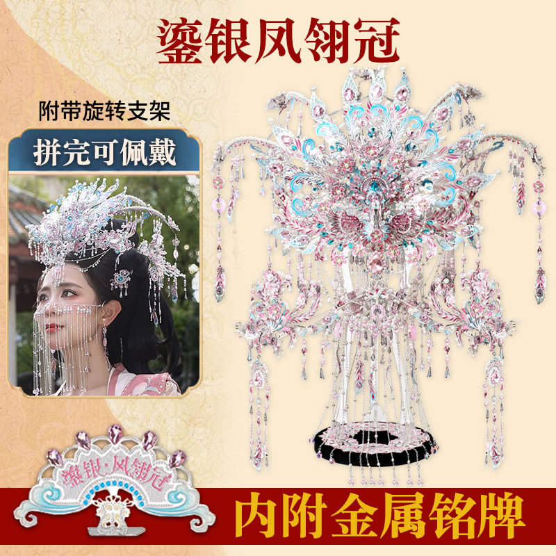 钢达粉黛鎏银凤翎冠鎏金牡丹冠金属拼装模型高难度可佩戴凤冠模型