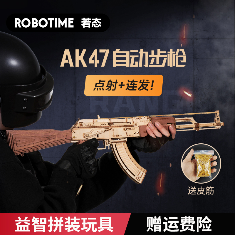 【全自动连发】AK47木质皮筋枪