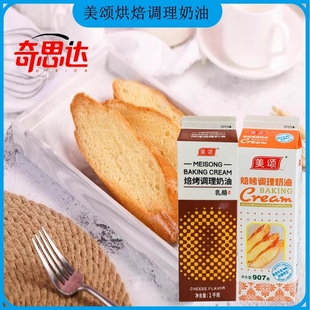 美颂牌烤培调理奶油吐司方块涂抹液法式 奶香片吐司调理奶油液907g